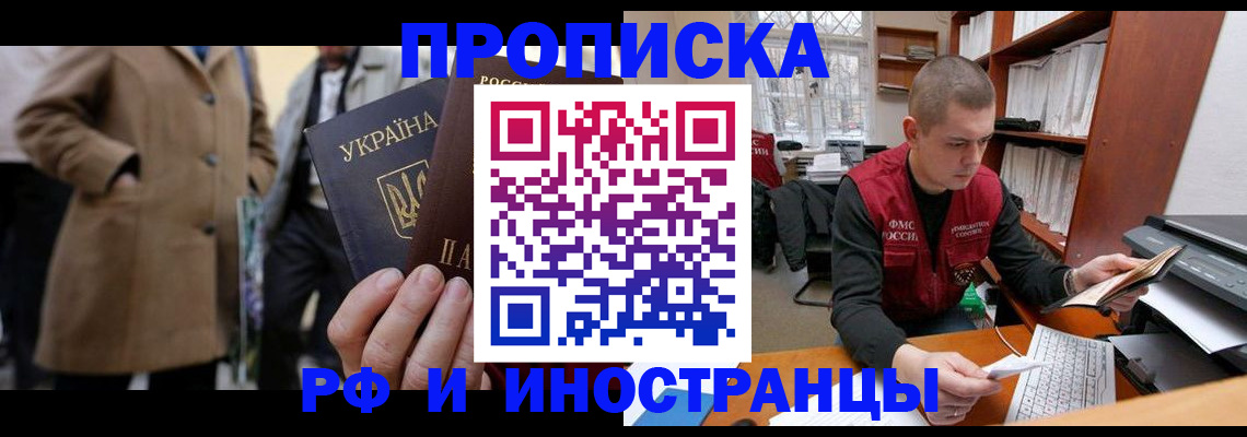 оформление документов для прописки в Жуковском