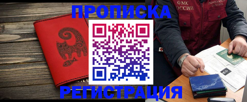 регистрация в квартире с согласия собственника в Жуковском