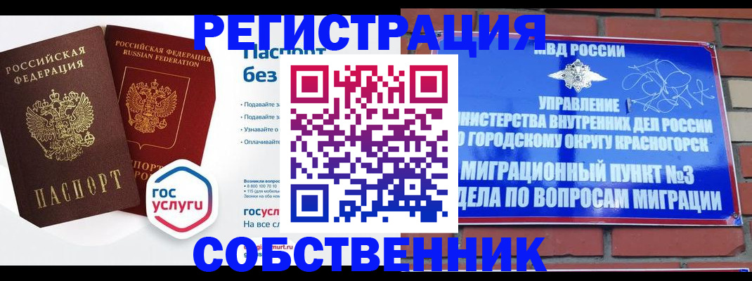 прописка для школы в Жуковском